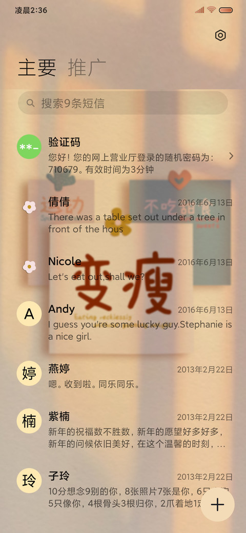 励志减肥便签 光影 screenshot