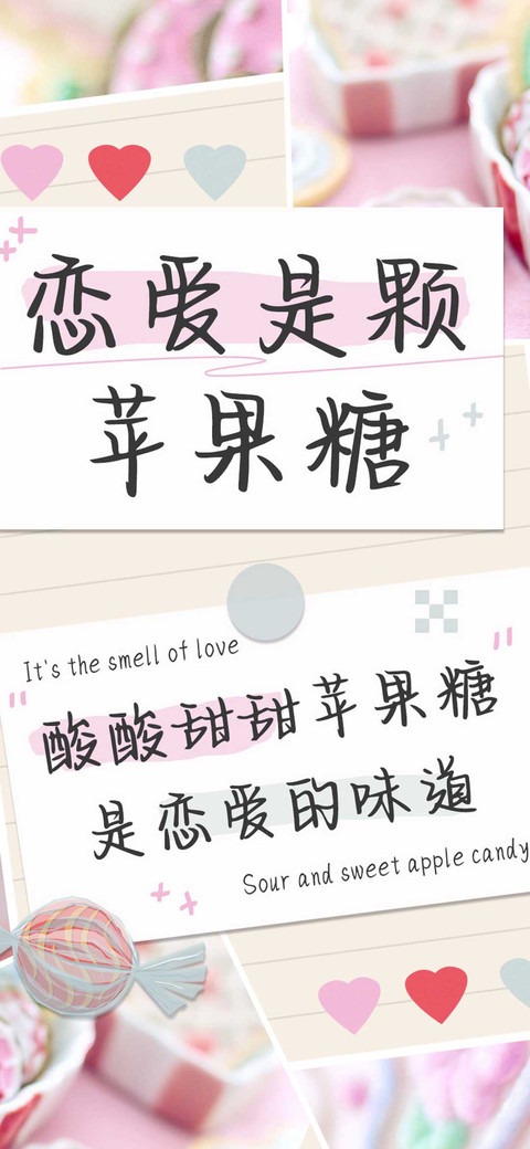 恋爱是颗苹果糖 screenshot