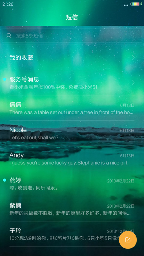 极光星空 screenshot