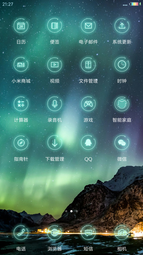 极光星空 screenshot