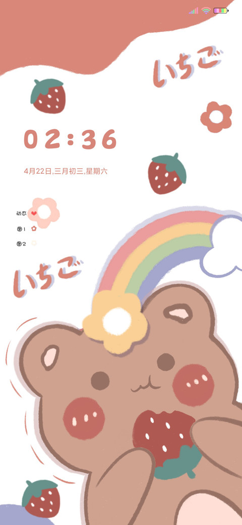 最爱草莓熊 screenshot