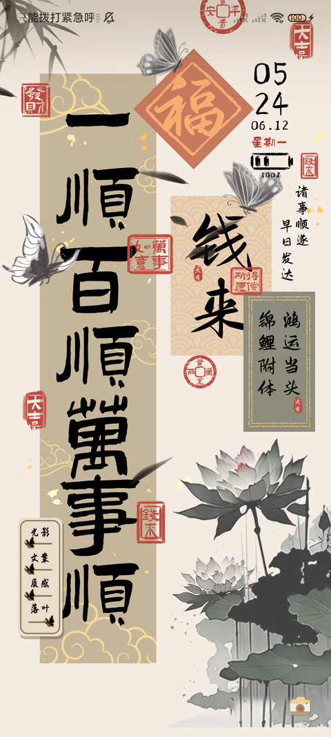 复古顺风顺水顺财神 screenshot