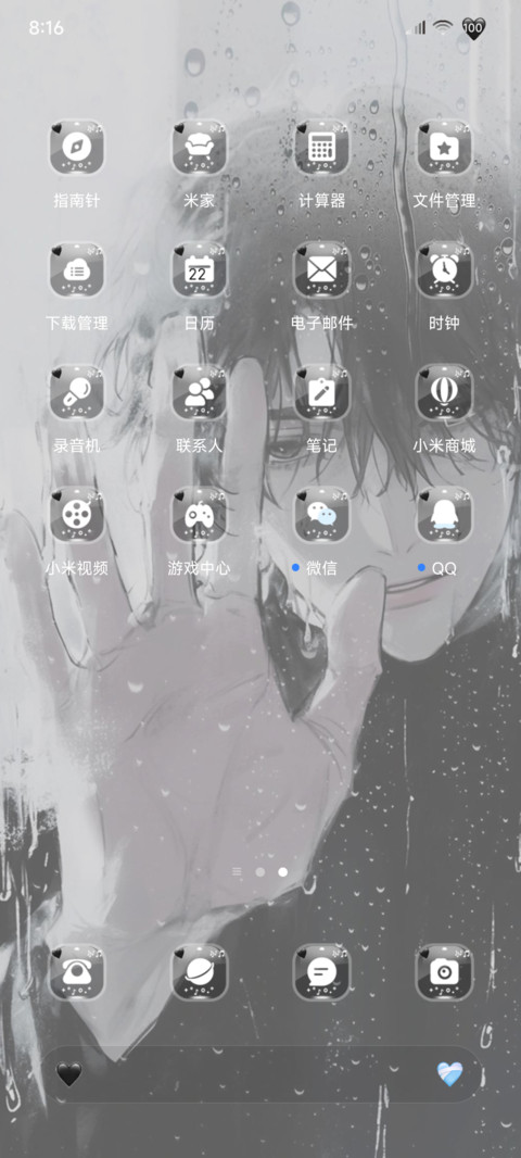 雨雾少年想你的夜 screenshot