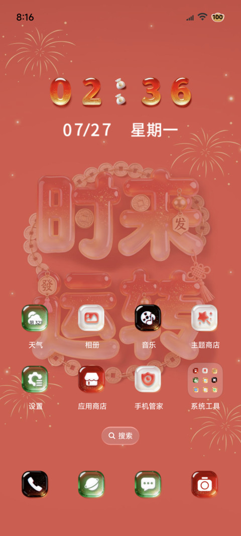 吸引力法则OS财来 screenshot
