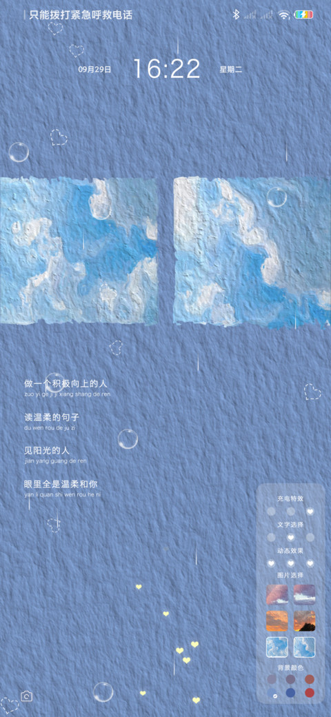 温柔藏于眼底 screenshot