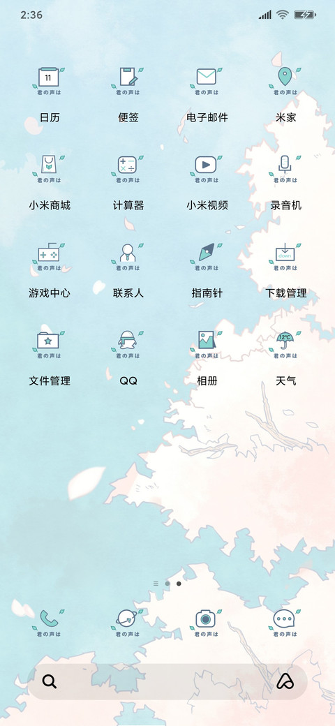 花开若相惜 男版 screenshot