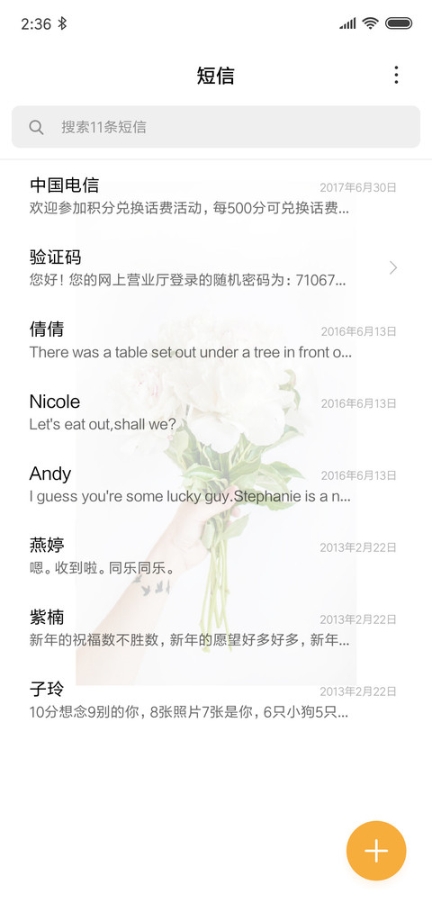 好想对你表白 screenshot