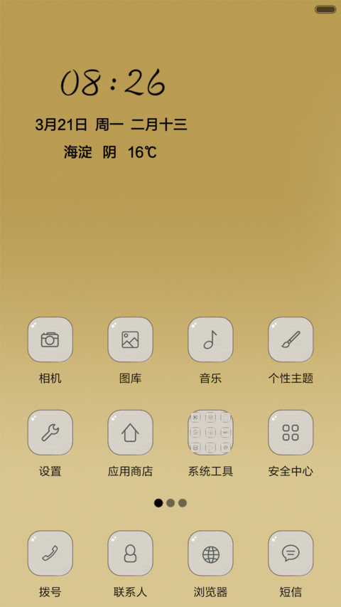 爱的归宿 screenshot