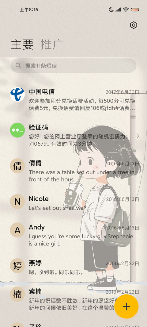 简约可爱日常 screenshot
