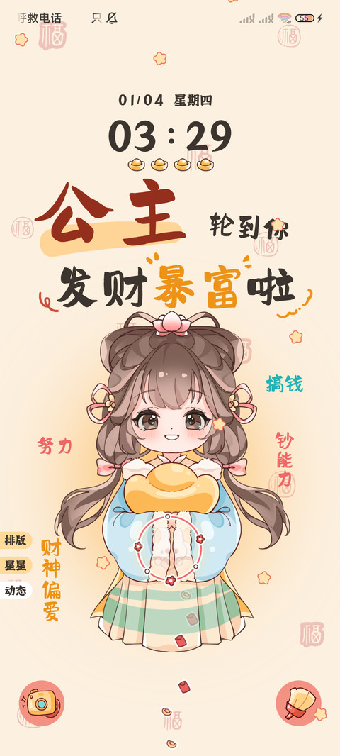 公主醒醒发财啦 screenshot