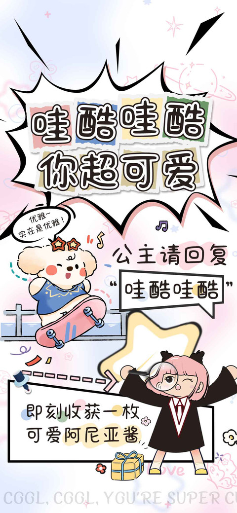 哇酷哇酷你超可爱 screenshot