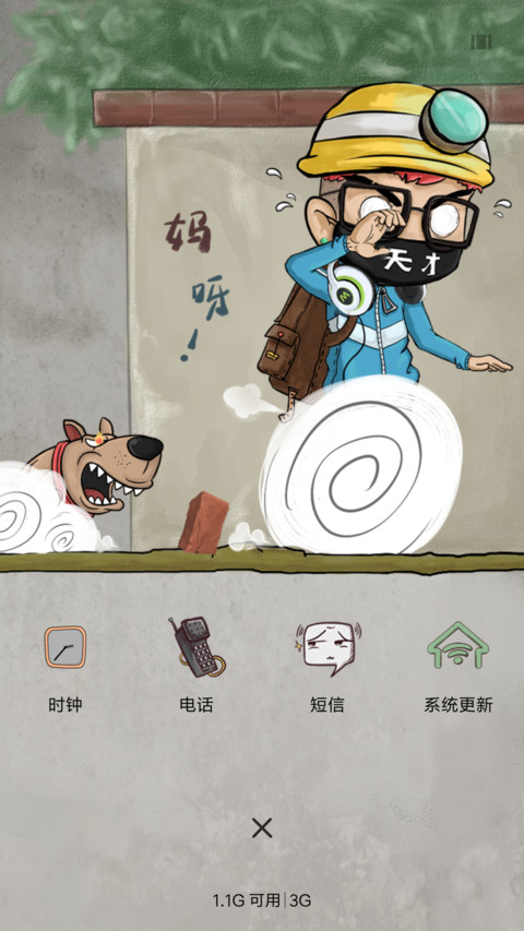 砖治不服 screenshot