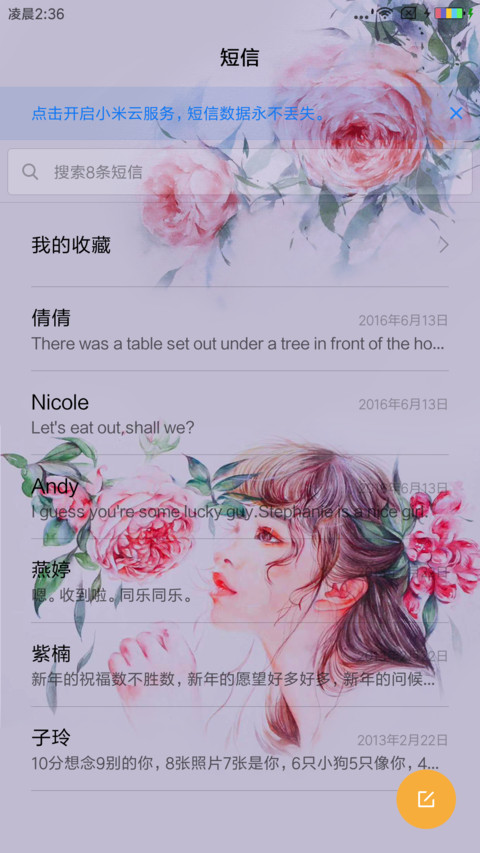 雾里看花 screenshot