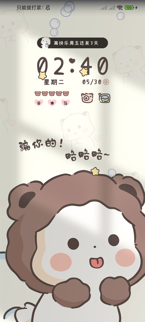大脸三团光影音效 screenshot