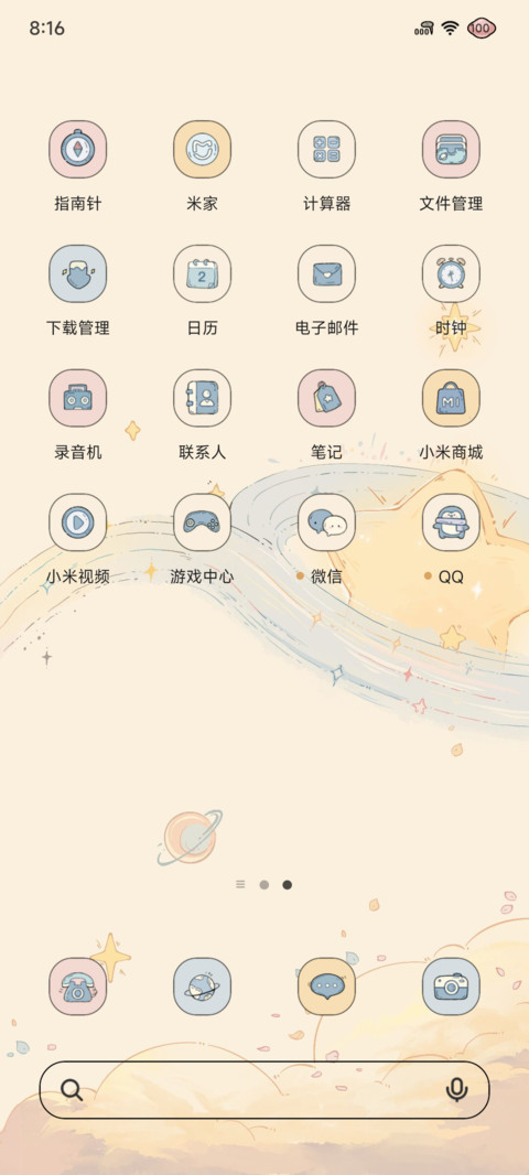 漫游宇宙 灯光画 screenshot