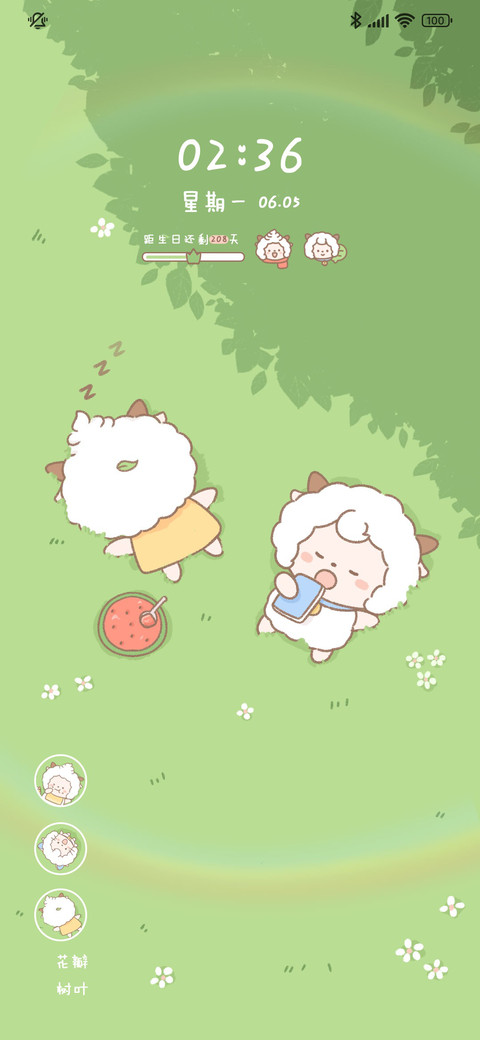 羊羊慵懒夏日 screenshot