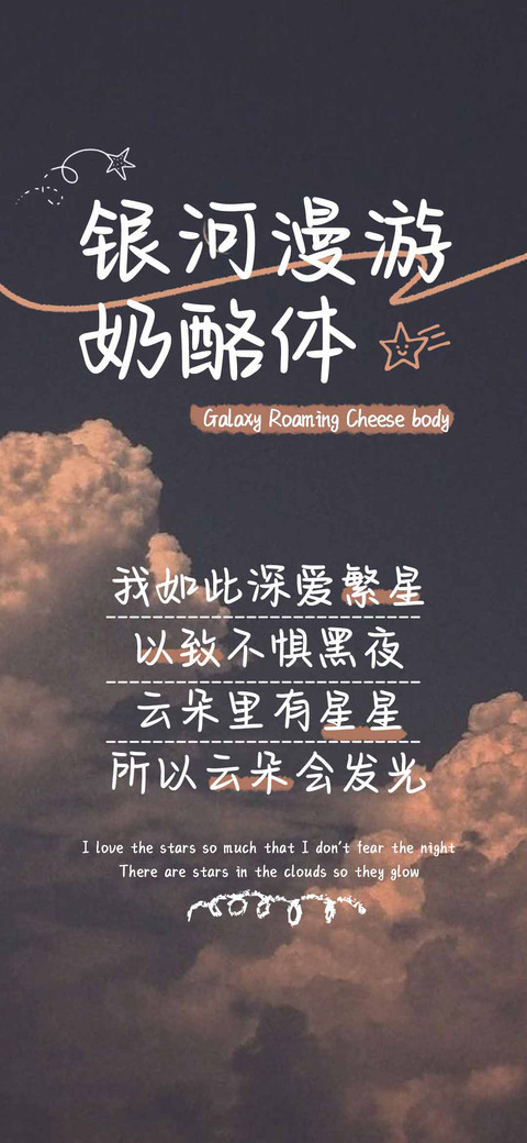 银河漫游奶酪体 screenshot