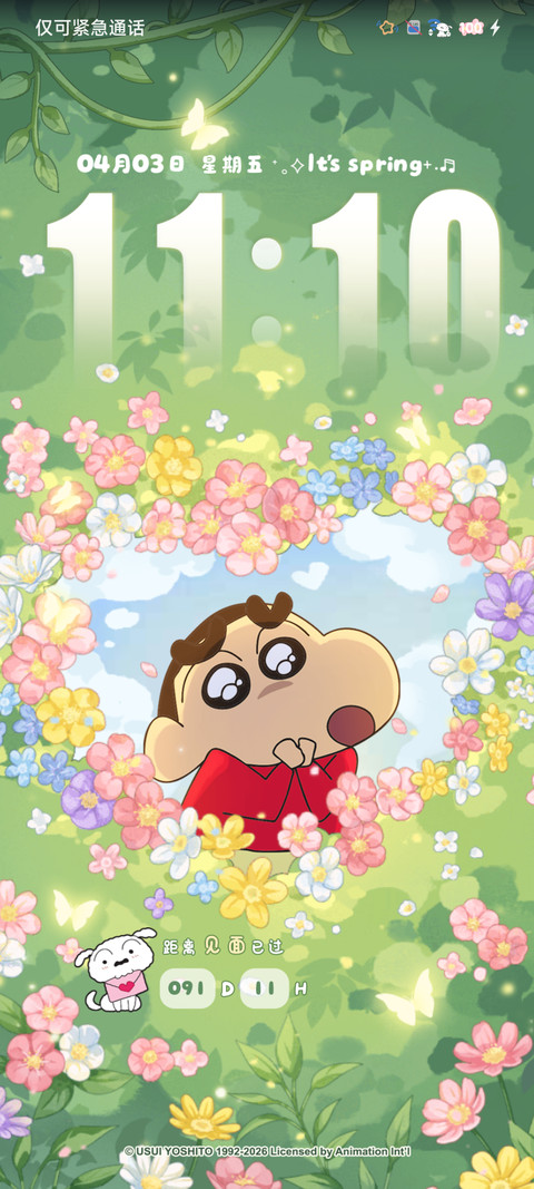 蜡笔小新 春日花朵 screenshot