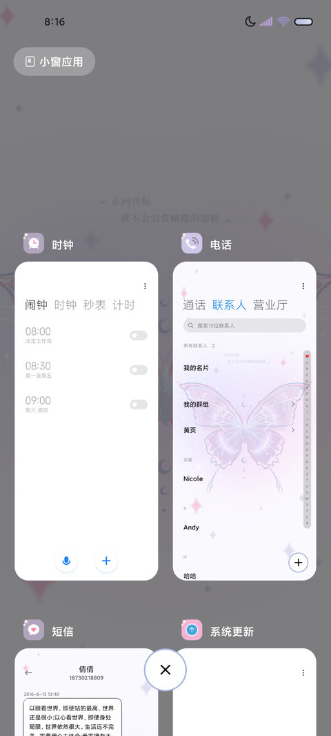 蝴蝶与爱意 screenshot