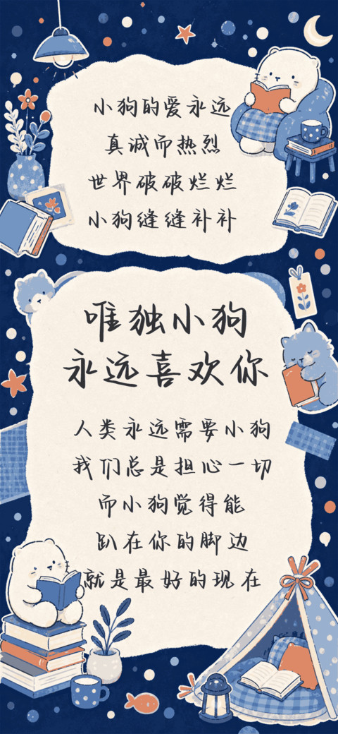 唯独小狗永远喜欢你 screenshot