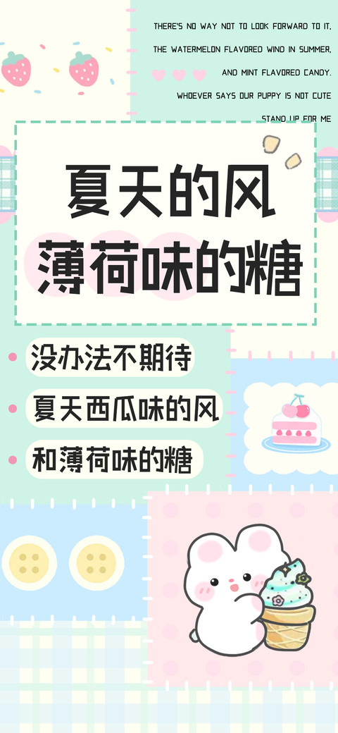 夏天的风薄荷味的糖 screenshot