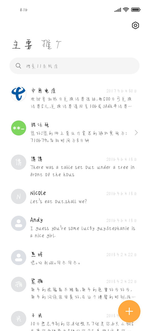潇洒疯一回 screenshot