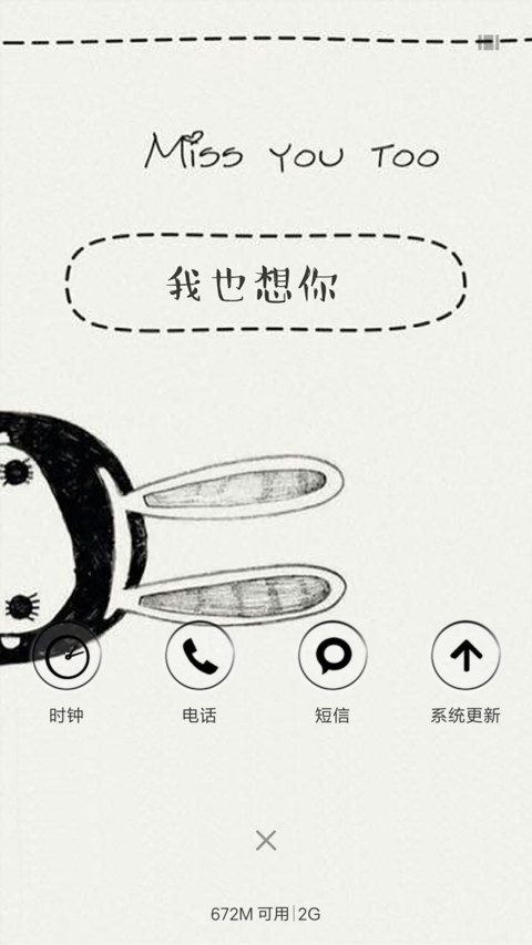 大白兔爱上狼 screenshot