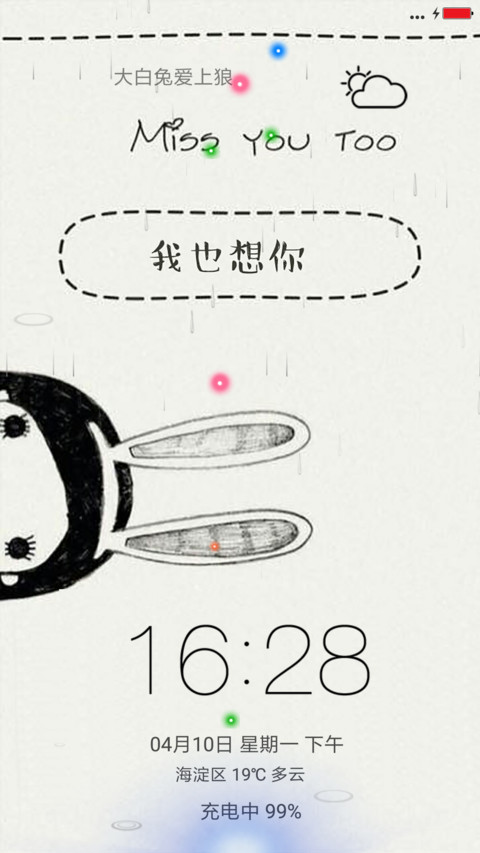 大白兔爱上狼 screenshot