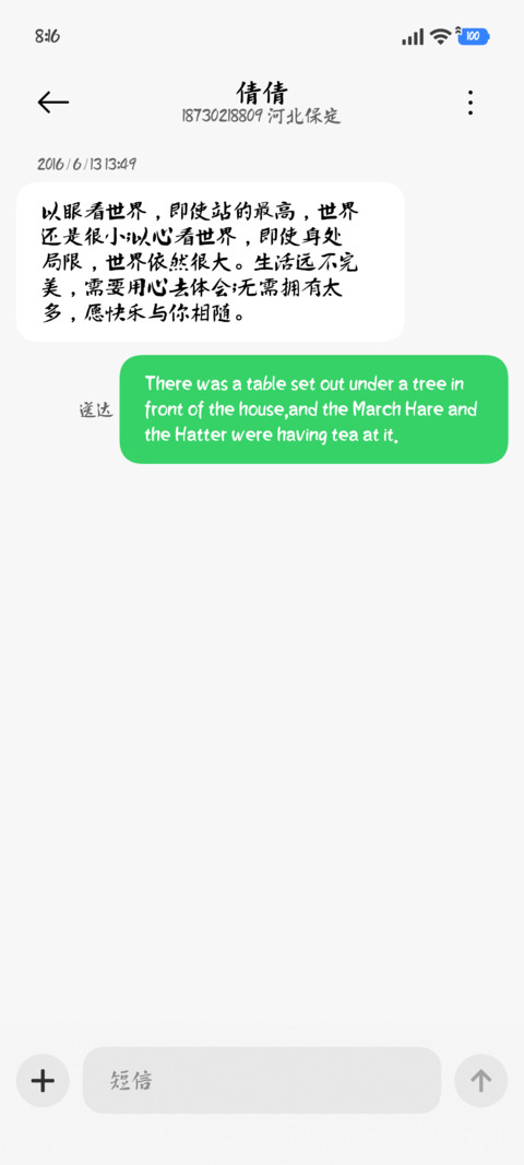 妙笔晋风楷 screenshot