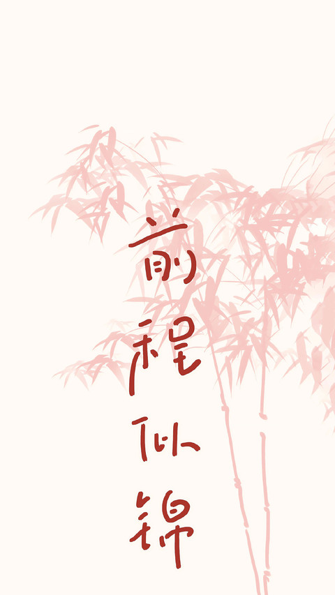 岁岁无忧 所愿皆成 screenshot