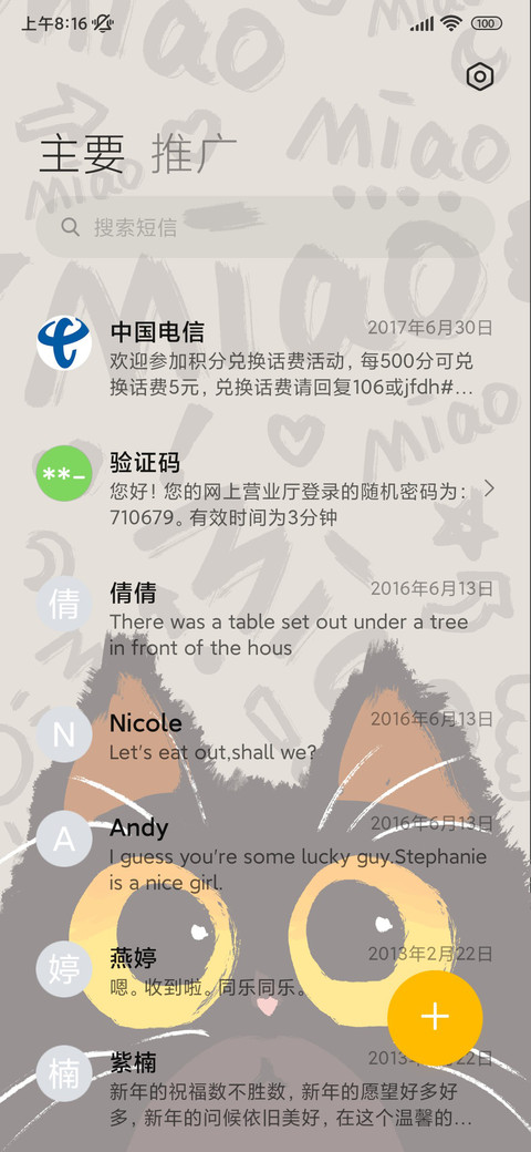 景深黑猫 多屏组件 screenshot