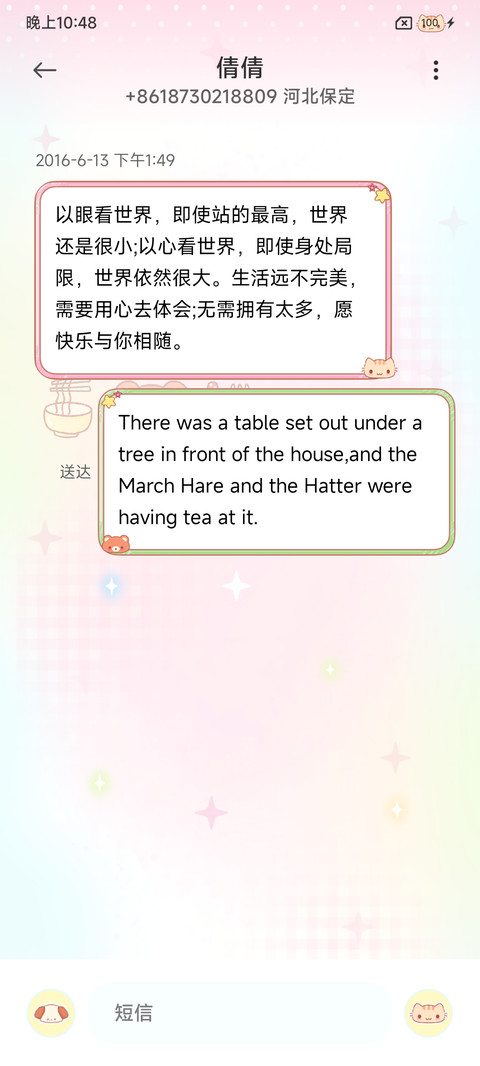 可爱古早便利贴 screenshot