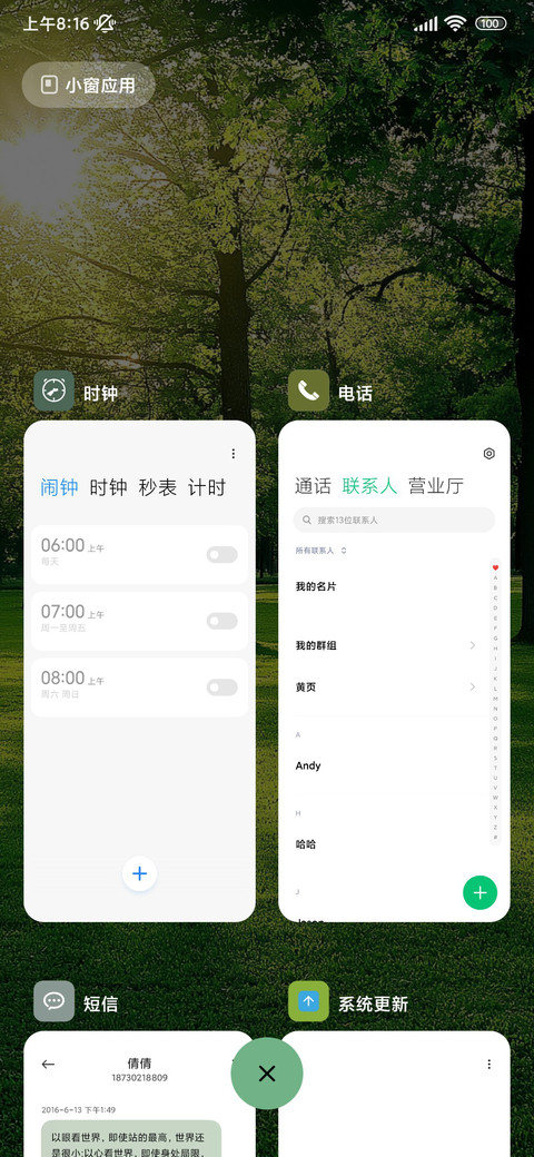 ins绿意阳光 screenshot