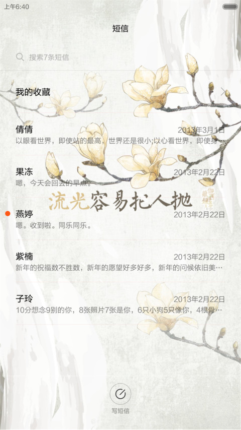 花之物语（全图标+桌面动态） screenshot