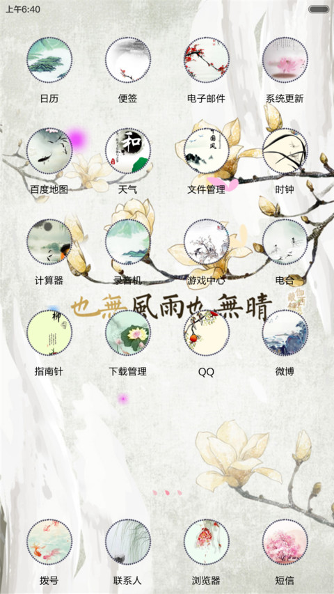 花之物语（全图标+桌面动态） screenshot
