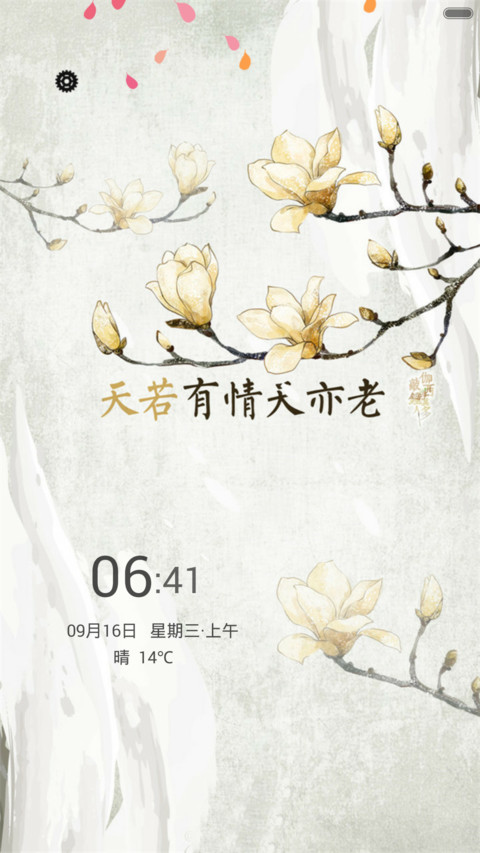 花之物语（全图标+桌面动态） screenshot