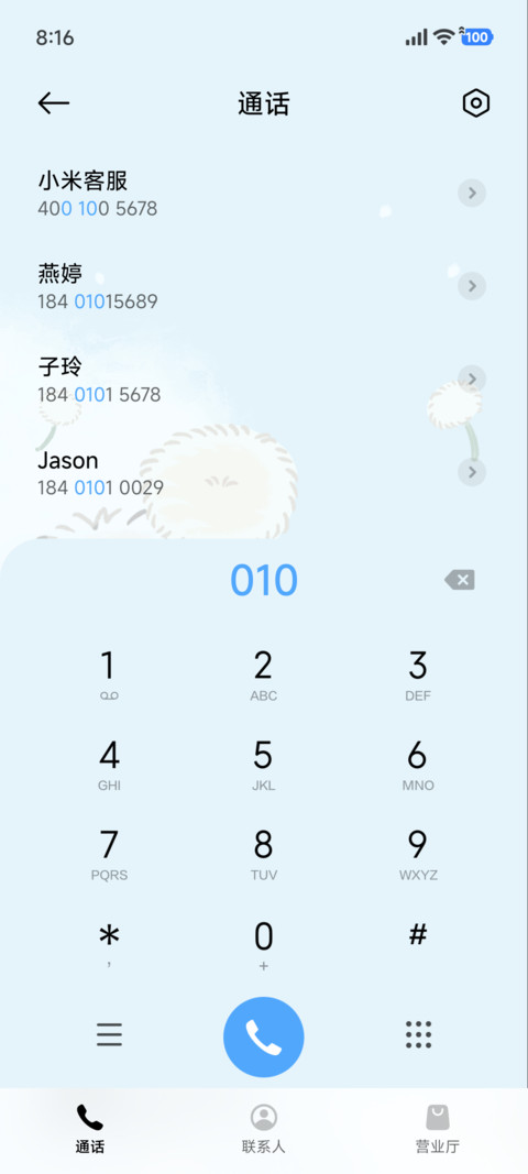 可爱团子 蒲公英 screenshot