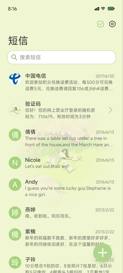 春樱 昼夜 screenshot