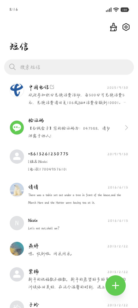 唯独思念掷地有声 screenshot
