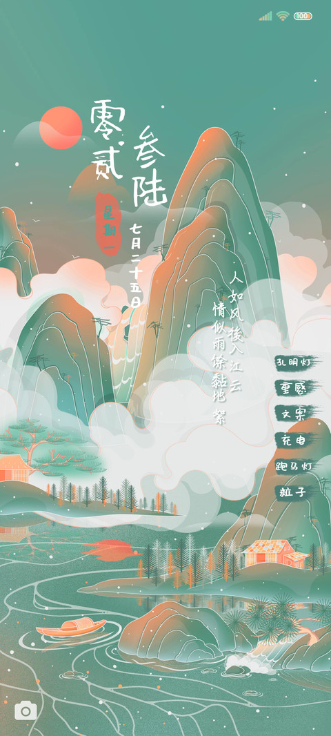 山间幽雨 万象组件 screenshot