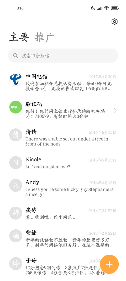 柳公权硬笔书楷 screenshot