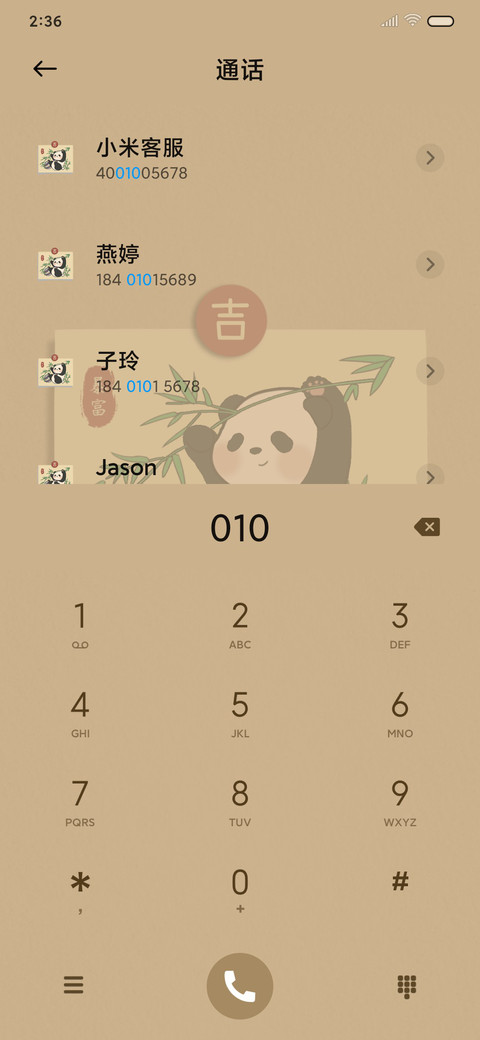 国风熊猫贴纸 screenshot