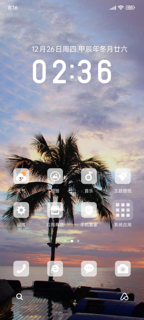 落日海岸 景深 screenshot