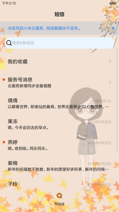  萌星球抢红包 笨娜娜小姐的秋之风华 多锁屏、自由桌面、音乐界面  screenshot