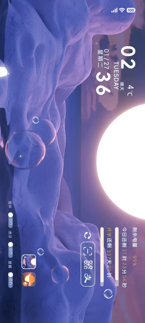 落日海 双版式 screenshot