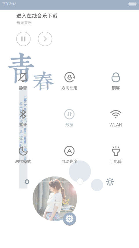 安之若素 screenshot