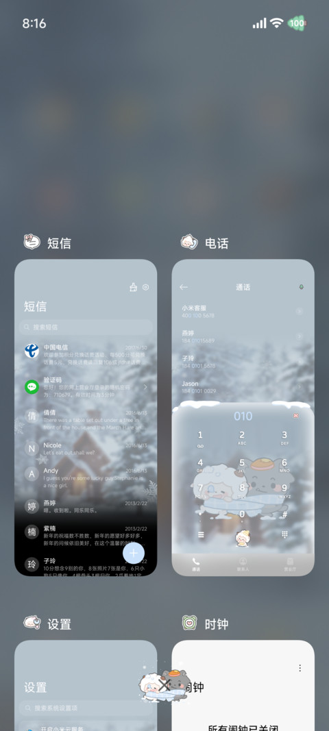 懒羊羊 积极过冬 screenshot