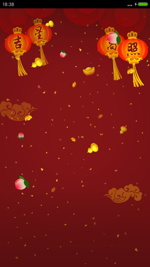 鸡年 招财进宝 screenshot
