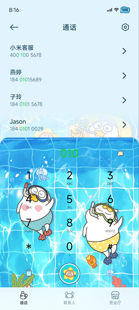 小刘鸭 夏日泳池 screenshot