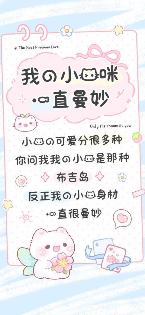 我的小猫咪一直曼妙 screenshot